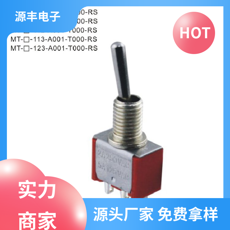 源丰电子 游戏手柄 摇头开关 使用领域广 多型号满足您的需求