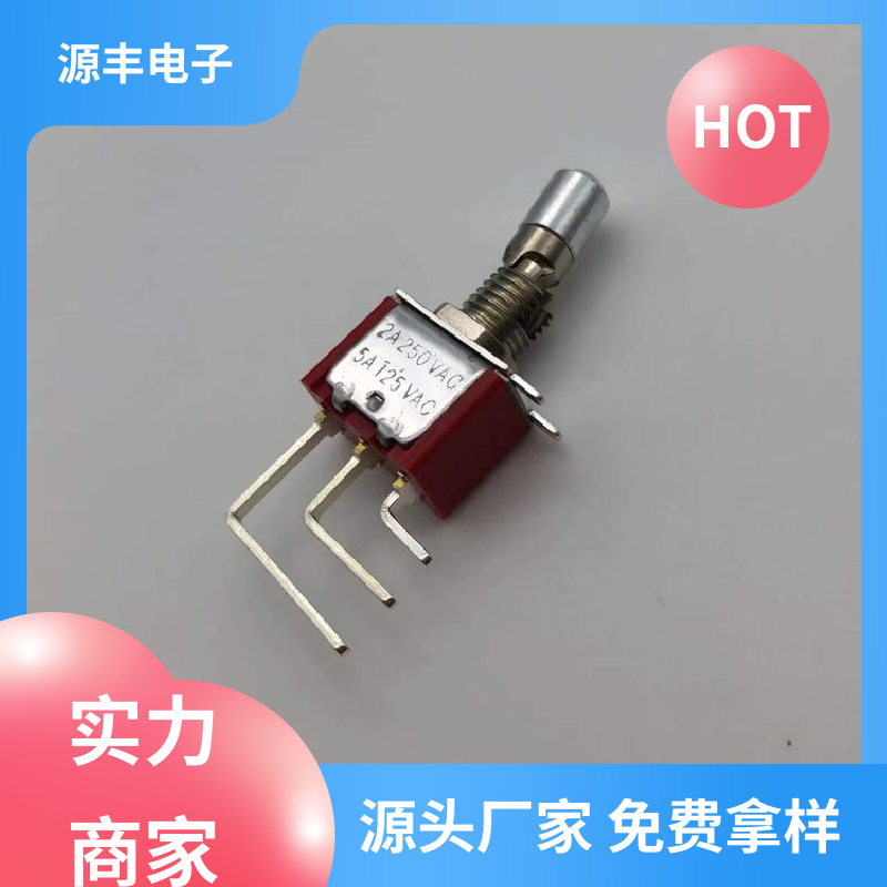 源丰电子 家用电器 拨动开关 操控方便 支持定制定做