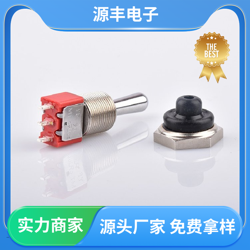 航模 摇头开关 防水防尘 多型号满足您的需求 源丰电子