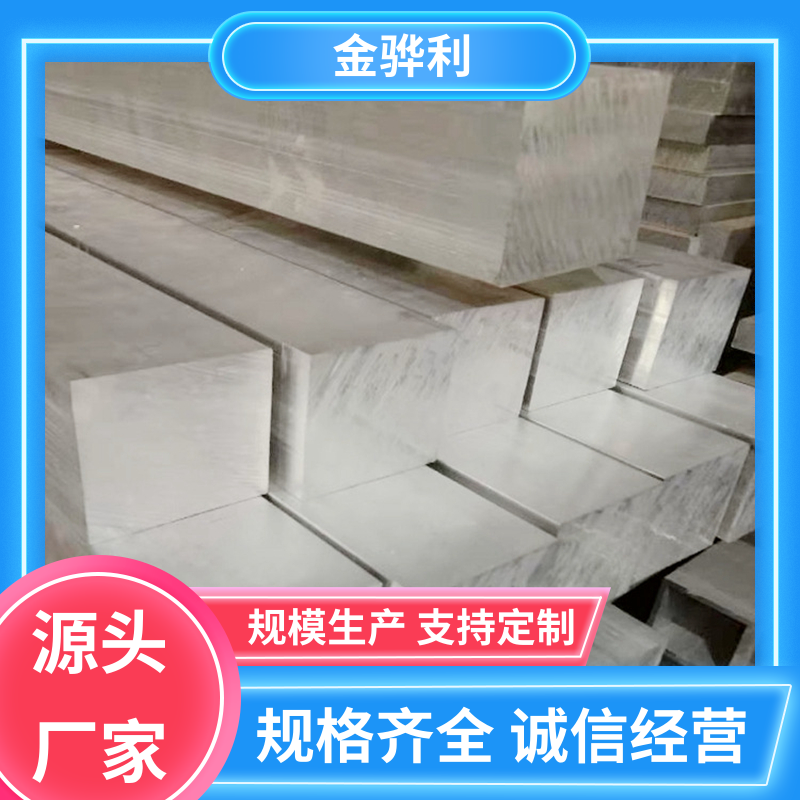 国标 工业铝材 3003 压铸 挤压 拉丝先进工艺导电 金骅利