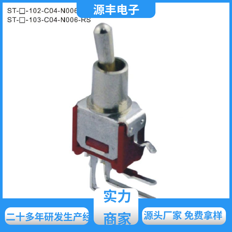 游戏机遥控器 防水开关 外观独特 多型号满足您的需求 源丰电子