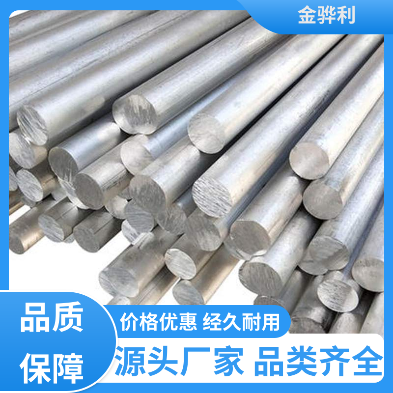 金骅利 国标 异型工业铝材 3003 压铸 挤压 拉丝先进工艺导电