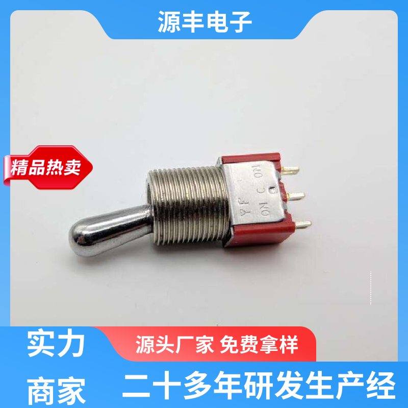 电气设备 钮子开关 良好的阻燃性 多型号满足您的需求 源丰电子