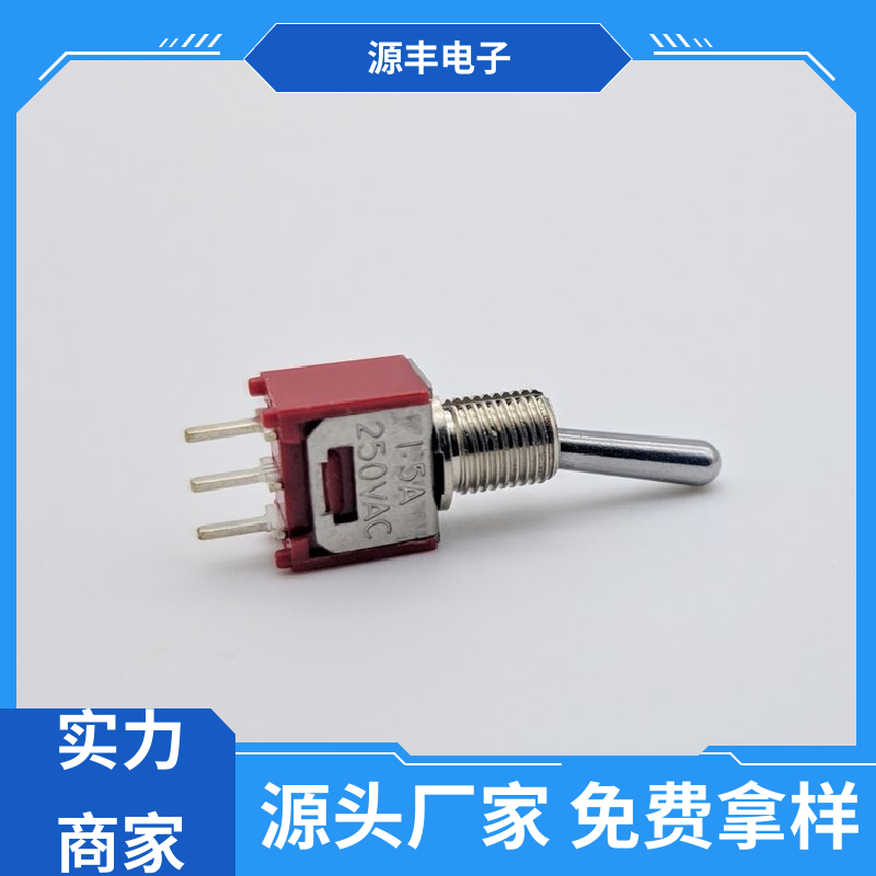 源丰电子 电气设备 摇头开关 防水防尘 多型号满足您的需求