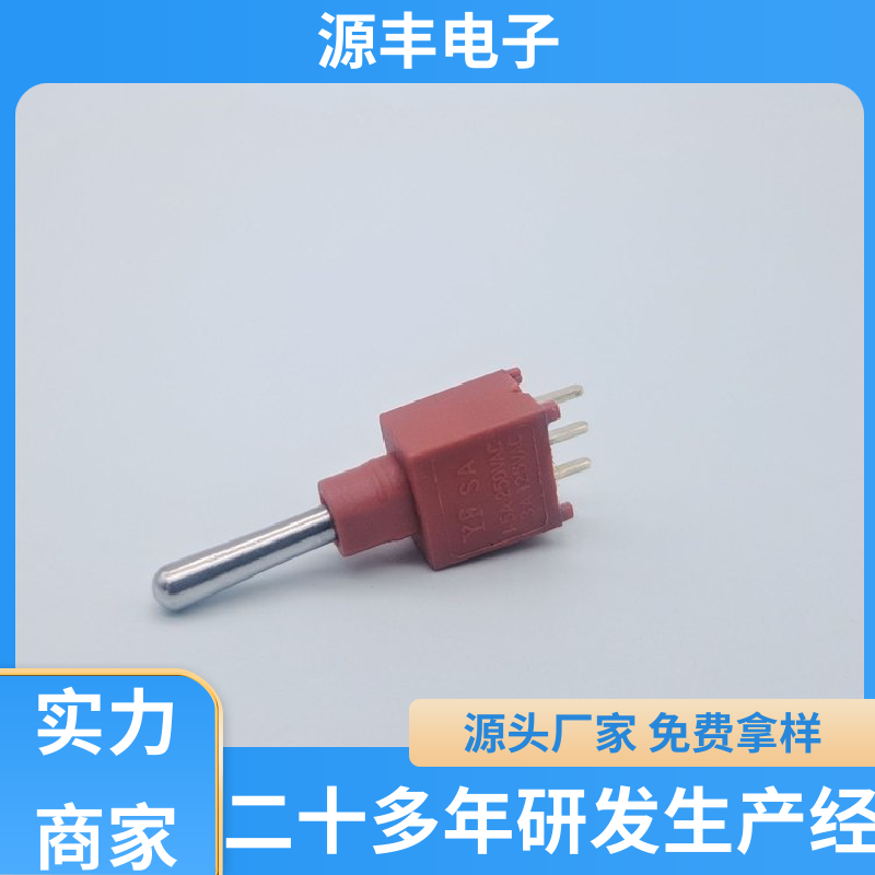 游戏机遥控器 微动开关 防水防尘 支持定制定做 源丰电子