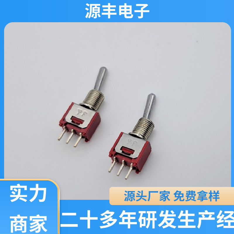 源丰电子 游戏机遥控器 拨动开关 外观独特 支持定制定做
