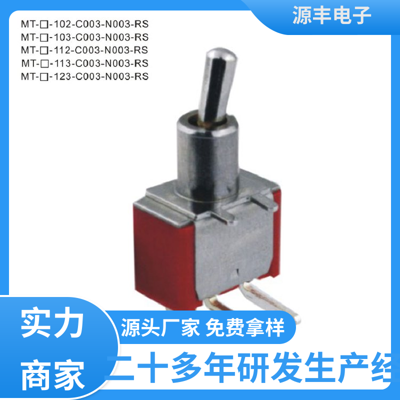 源丰电子 工业自动化设备 钮子开关 体积较小 多型号满足您的需求