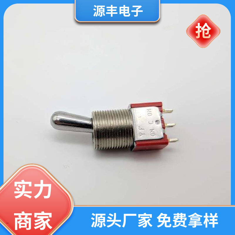 源丰电子 家用电器 摇臂开关 使用领域广 多型号满足您的需求