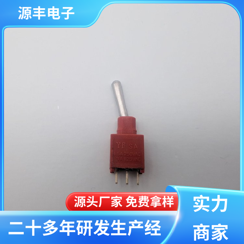 家用电器 微动开关 良好的阻燃性 多型号满足您的需求 源丰电子