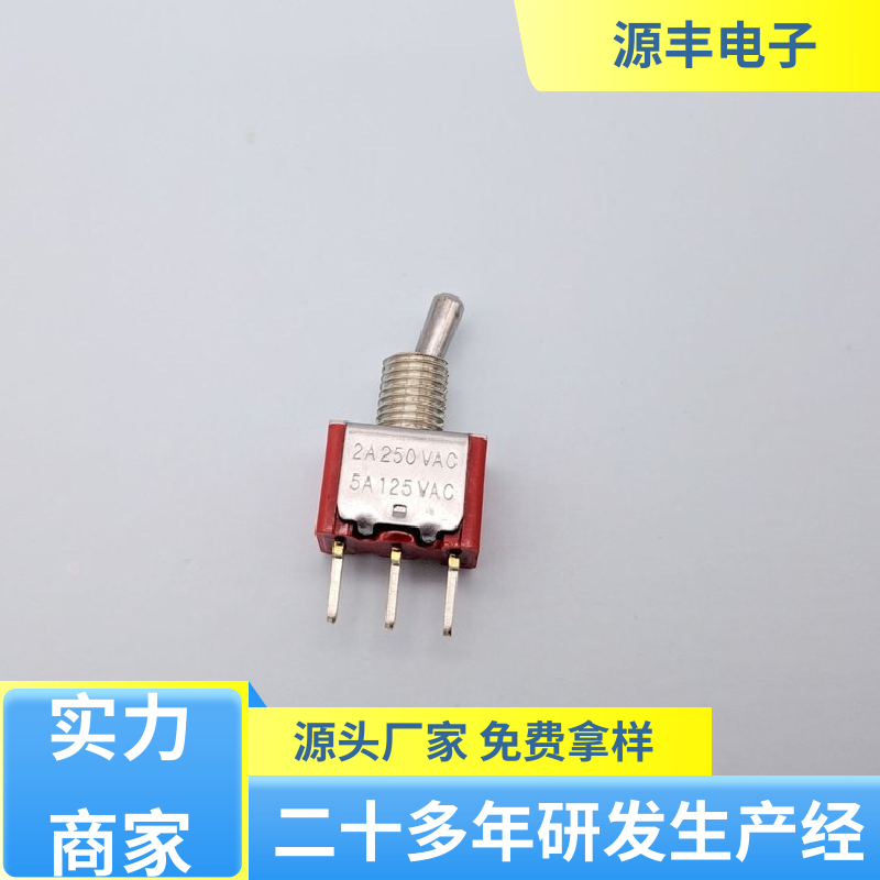 航模 摇头开关 外观独特 多型号满足您的需求 源丰电子