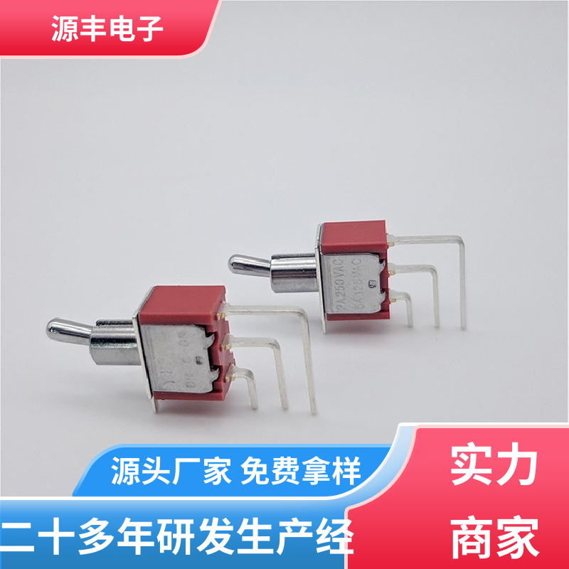 源丰电子 游戏机遥控器 防水开关 体积较小 多型号满足您的需求
