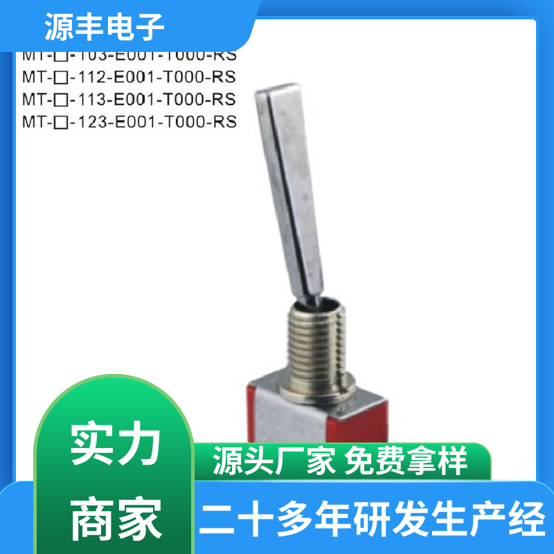 航模 防水开关 操控方便 多型号满足您的需求 源丰电子
