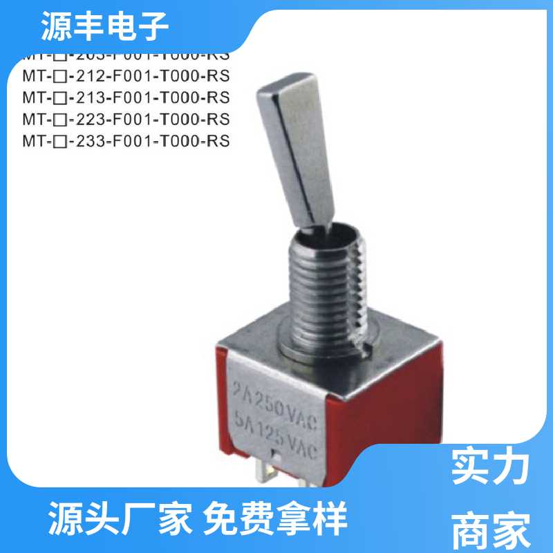 工业自动化设备 摇头开关 良好的阻燃性 多型号满足您的需求 源丰电子