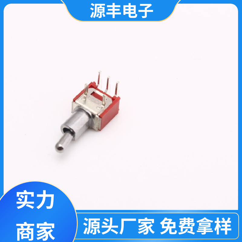 源丰电子 家用电器 按钮开关 操控方便 多型号满足您的需求