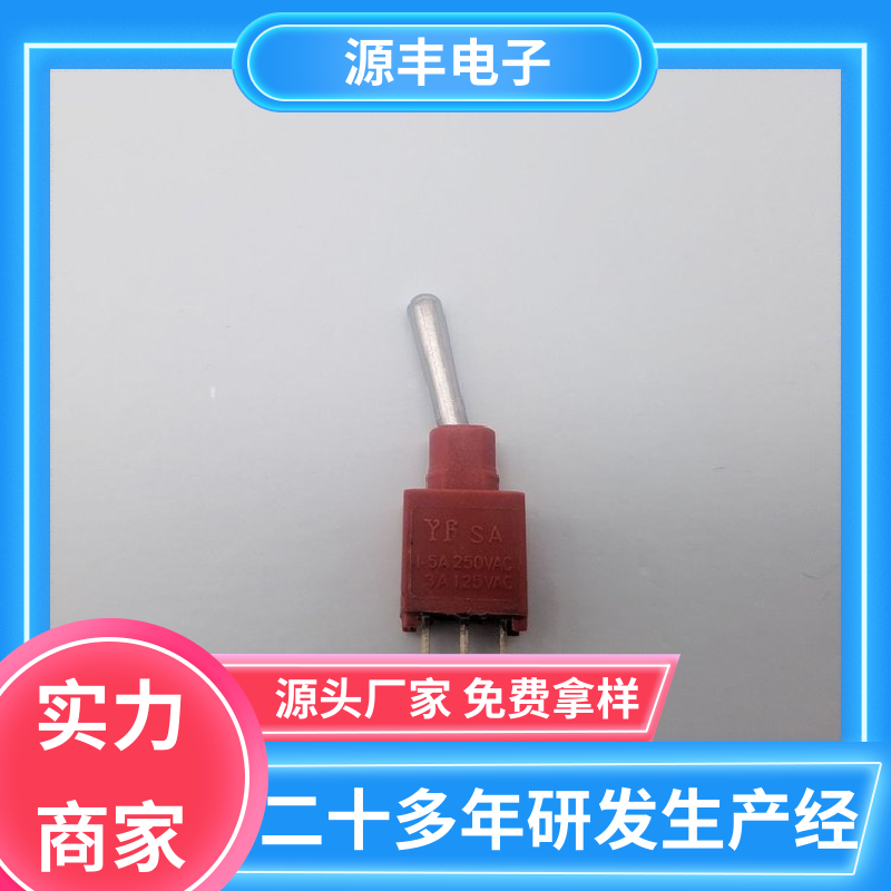 源丰电子 家用电器 轻触开关 体积较小 支持定制定做