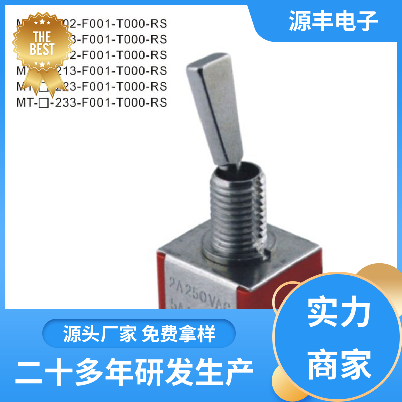 源丰电子 工业自动化设备 钮子开关 体积较小 支持定制定做