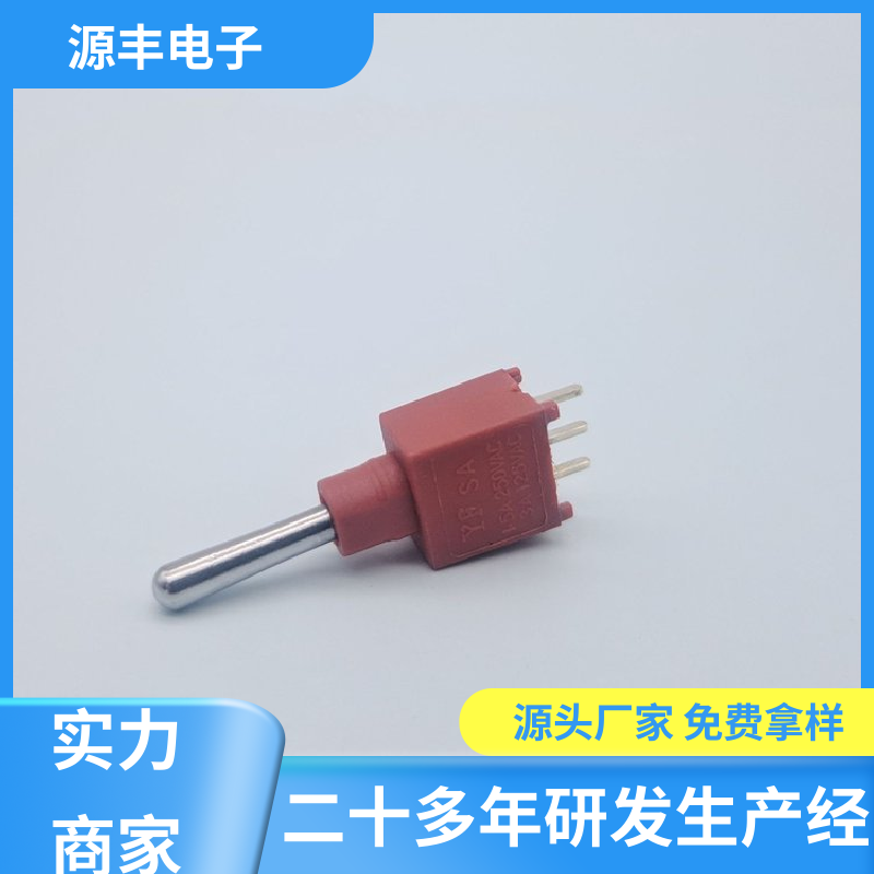 源丰电子 游戏机遥控器 摇头开关 良好的阻燃性 支持定制定做