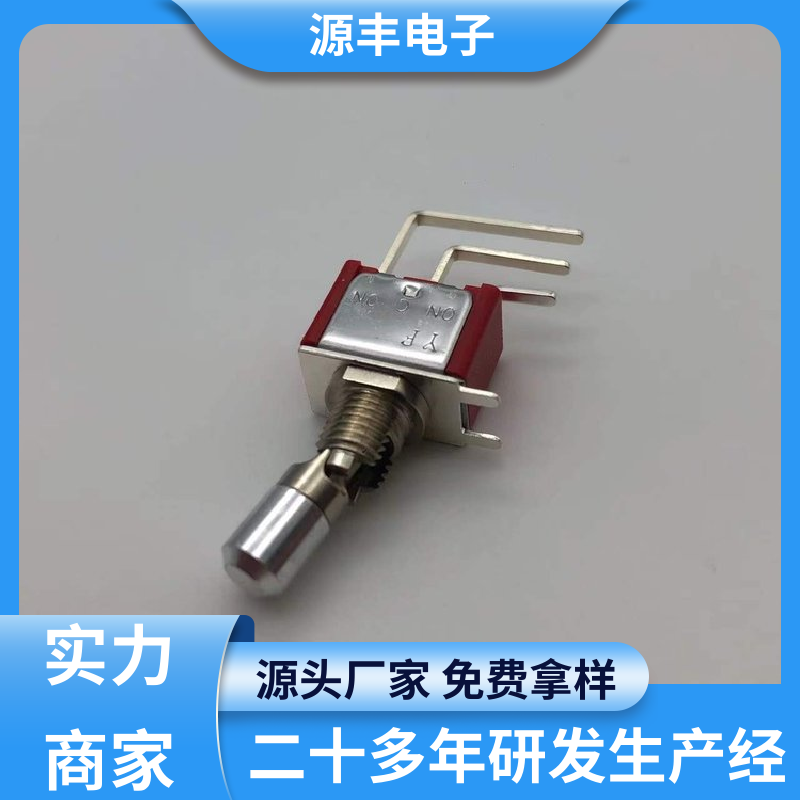 家用电器 防水开关 外观独特 支持定制定做 源丰电子
