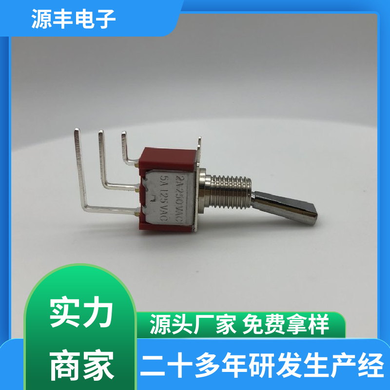 源丰电子 航模 防水开关 使用领域广 多型号满足您的需求