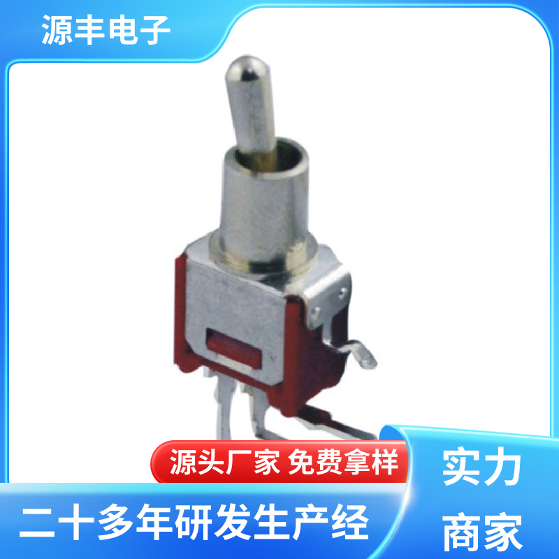 源丰电子 航模 防水开关 良好的阻燃性 多型号满足您的需求