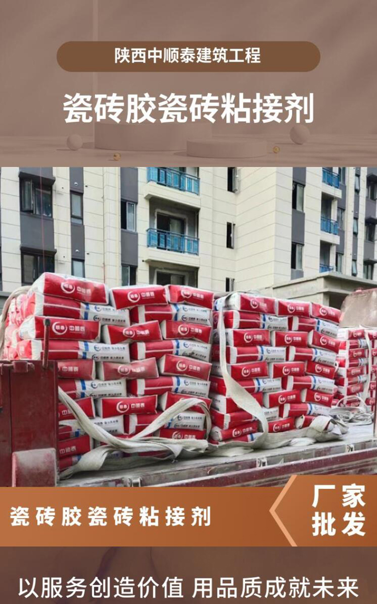 Zhongshuntai_ Vitrified bricks/Home decoration special/Anti air drum/Anti falling_ Ceramic tile adhesive_ Quality Assurance and Integrity Management