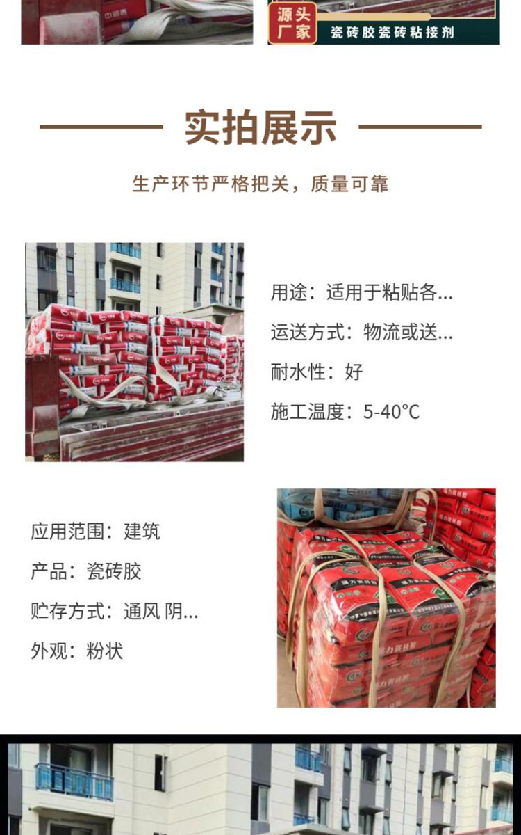 Zhongshuntai_ Vitrified bricks/Home decoration special/Anti air drum/Anti falling_ Ceramic tile adhesive_ Quality Assurance and Integrity Management