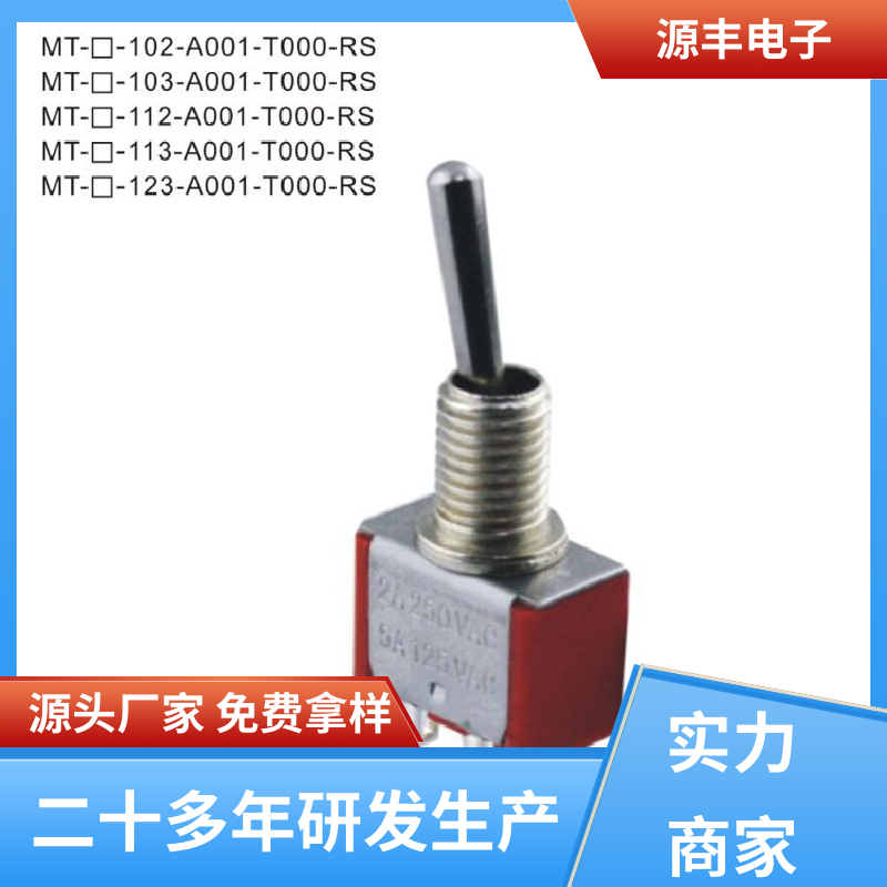 源丰电子 工业自动化设备 防水开关 操控方便 多型号满足您的需求