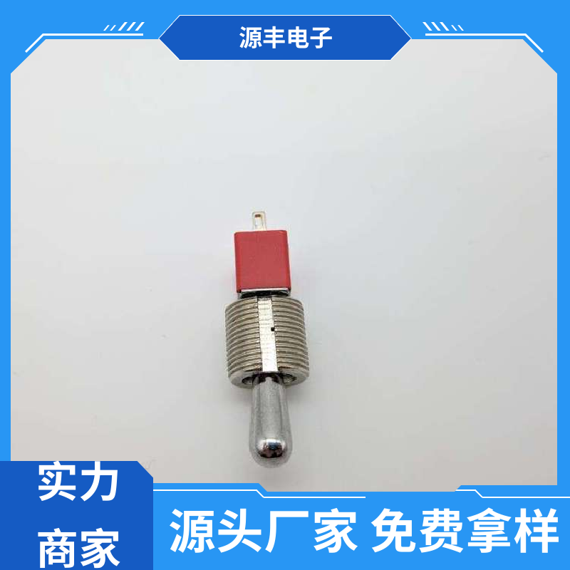 家用电器 微动开关 防水防尘 支持定制定做 源丰电子