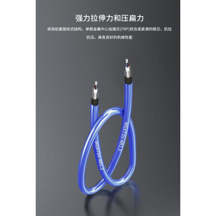 MGTSV-6B1 6芯煤矿用阻燃光缆 电信级煤矿矿厂防爆光纤线缆