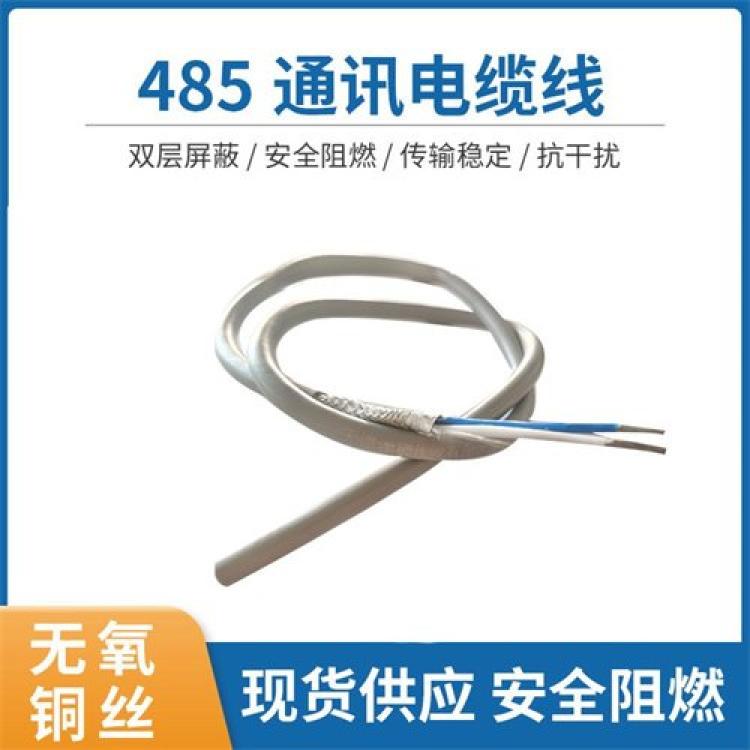 RS-485矿用通讯电缆4*2*0.75 ASTP-120总线电缆