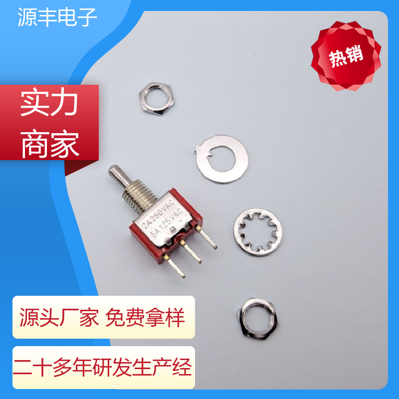 源丰电子 航模 防水开关 良好的阻燃性 支持定制定做