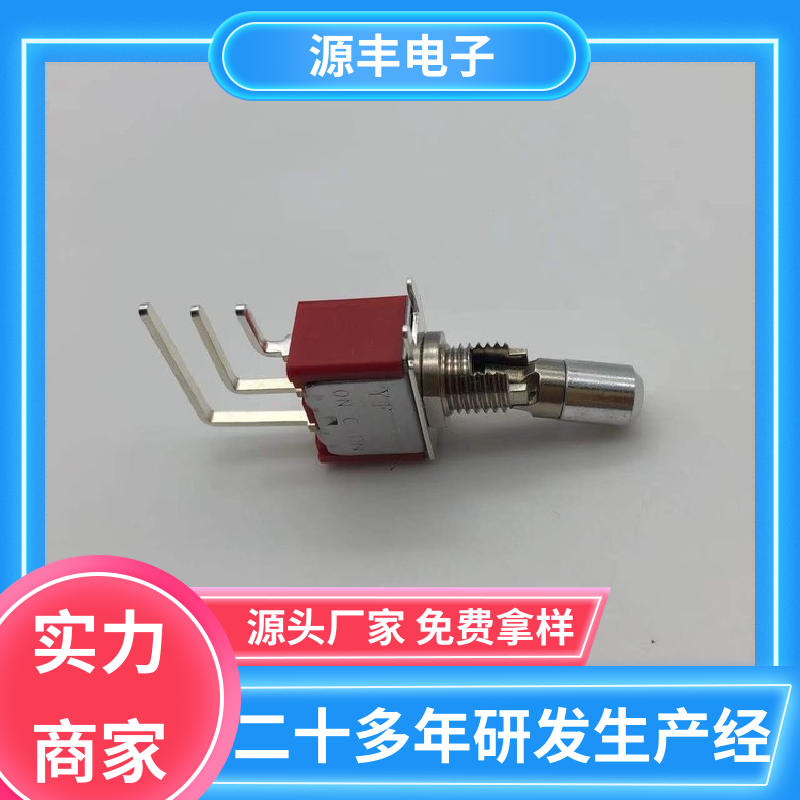 电气设备 摇臂开关 使用领域广 多型号满足您的需求 源丰电子