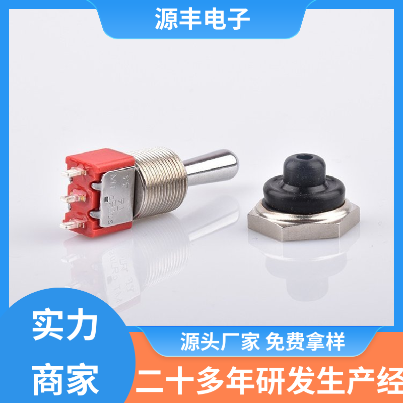 源丰电子 家用电器 拨动开关 良好的阻燃性 支持定制定做