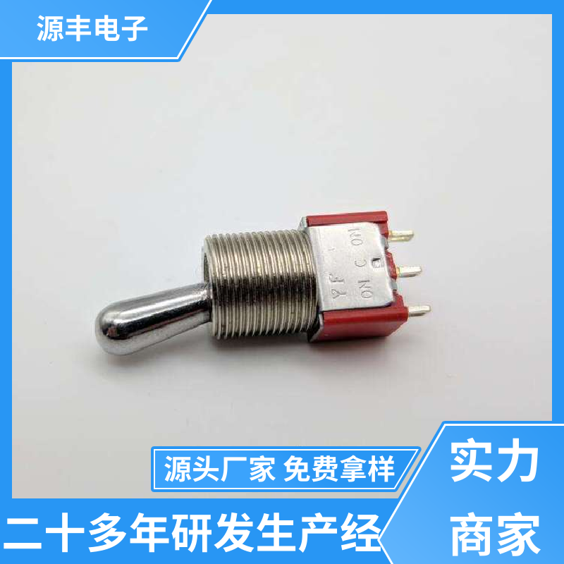 家用电器 摇臂开关 体积较小 多型号满足您的需求 源丰电子