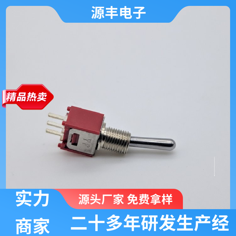 游戏机遥控器 拨动开关 外观独特 多型号满足您的需求 源丰电子