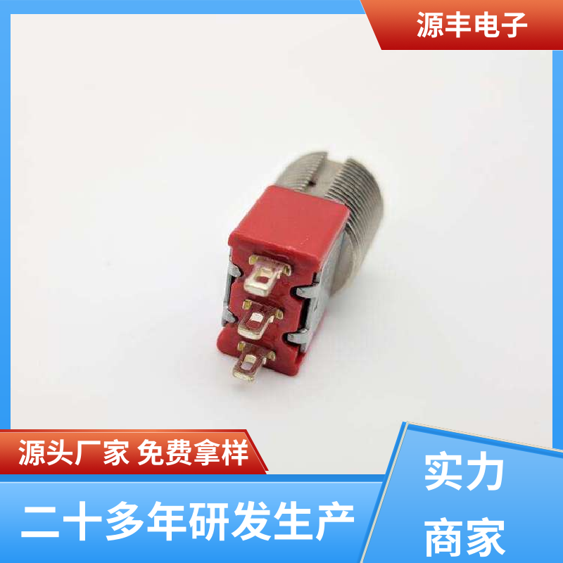 游戏手柄 摇臂开关 良好的阻燃性 支持定制定做 源丰电子
