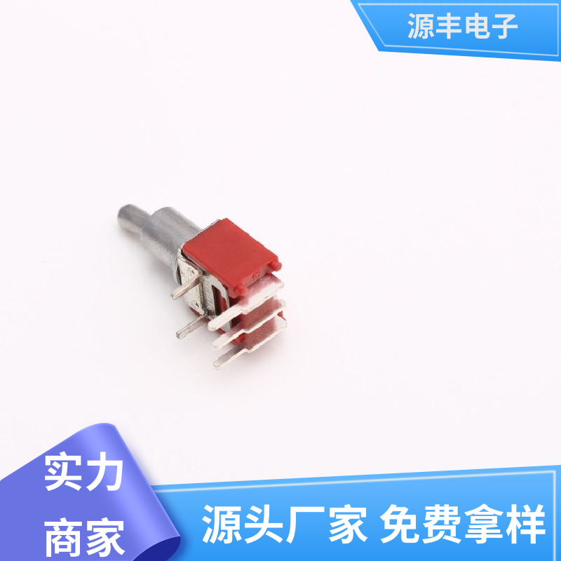 游戏手柄 拨动开关 体积较小 支持定制定做 源丰电子