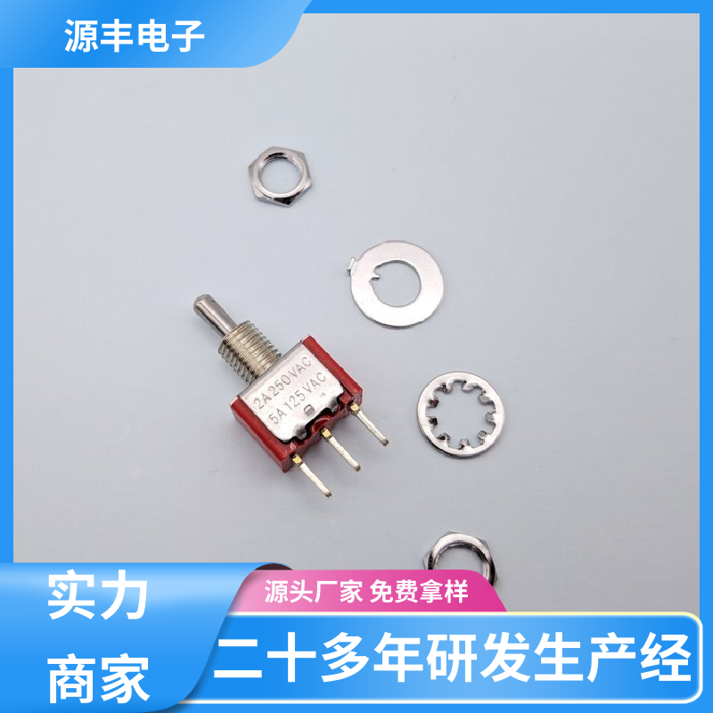 游戏手柄 防水开关 体积较小 支持定制定做 源丰电子