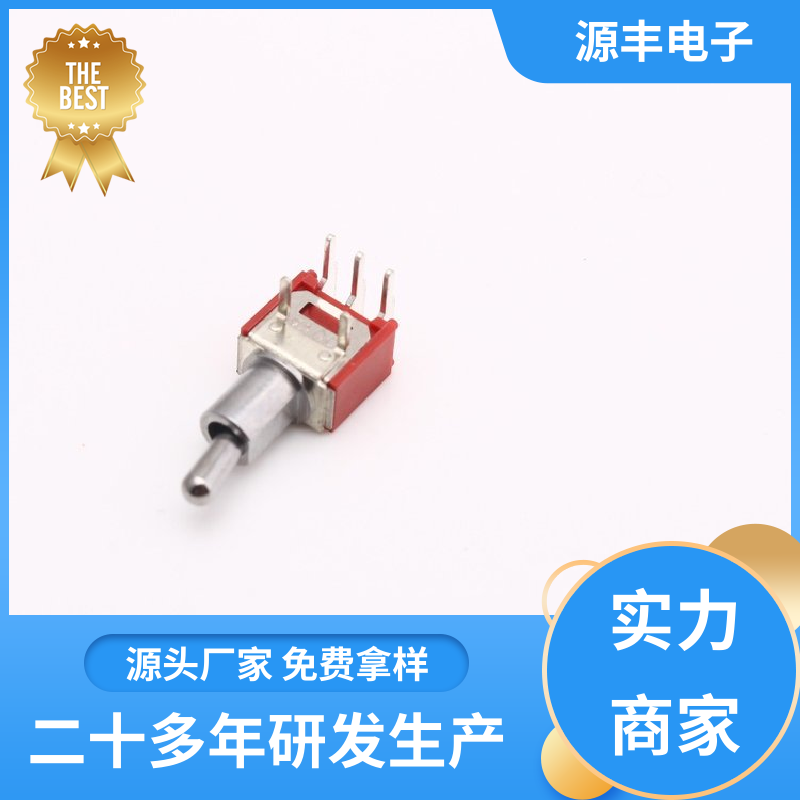 源丰电子 游戏机遥控器 防水开关 防水防尘 支持定制定做