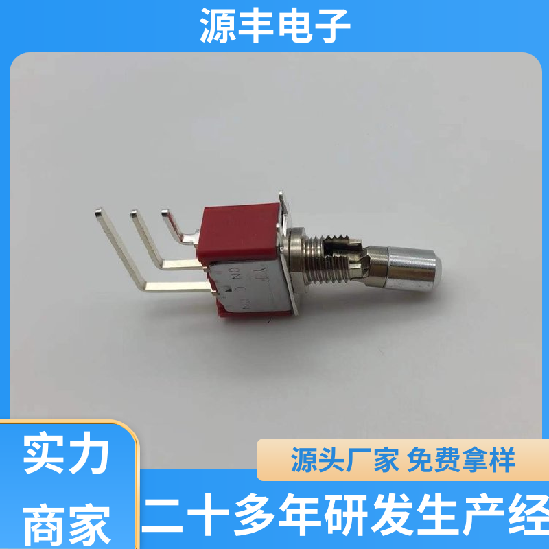 工业自动化设备 拨动开关 使用领域广 支持定制定做 源丰电子