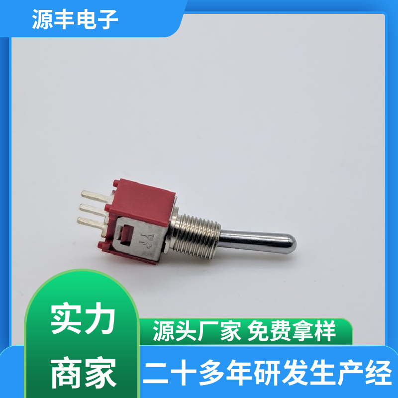 源丰电子 游戏手柄 钮子开关 体积较小 多型号满足您的需求