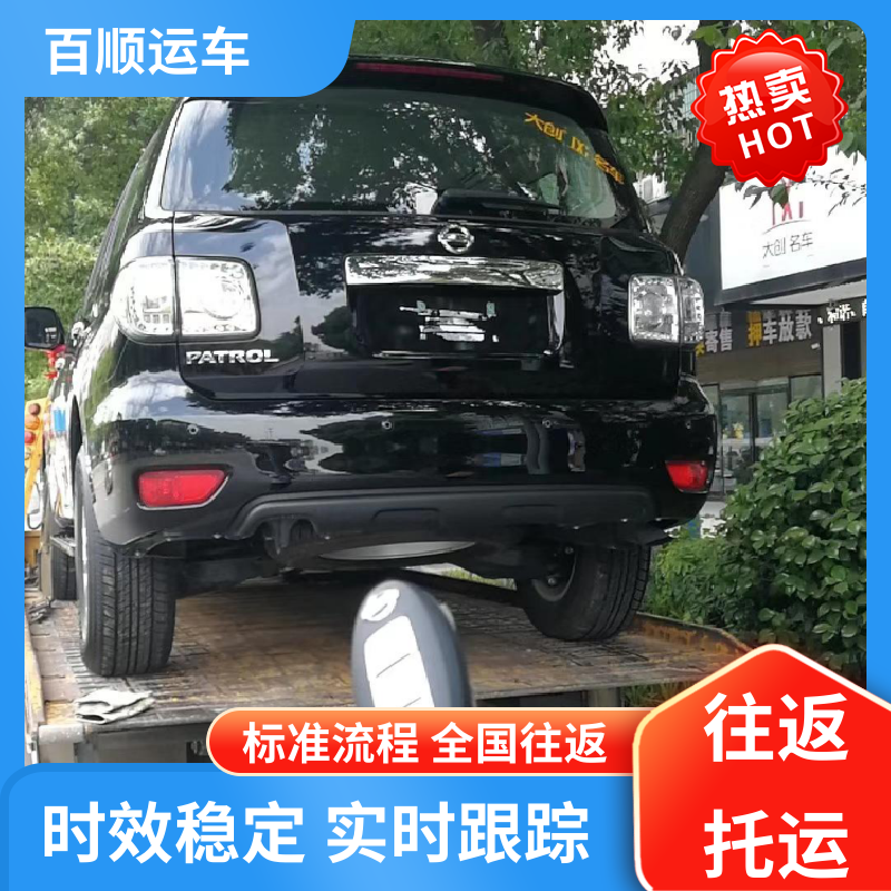 百顺运车 跑车 汽车托运 车到付款 每天发车 板车运输 有口皆碑