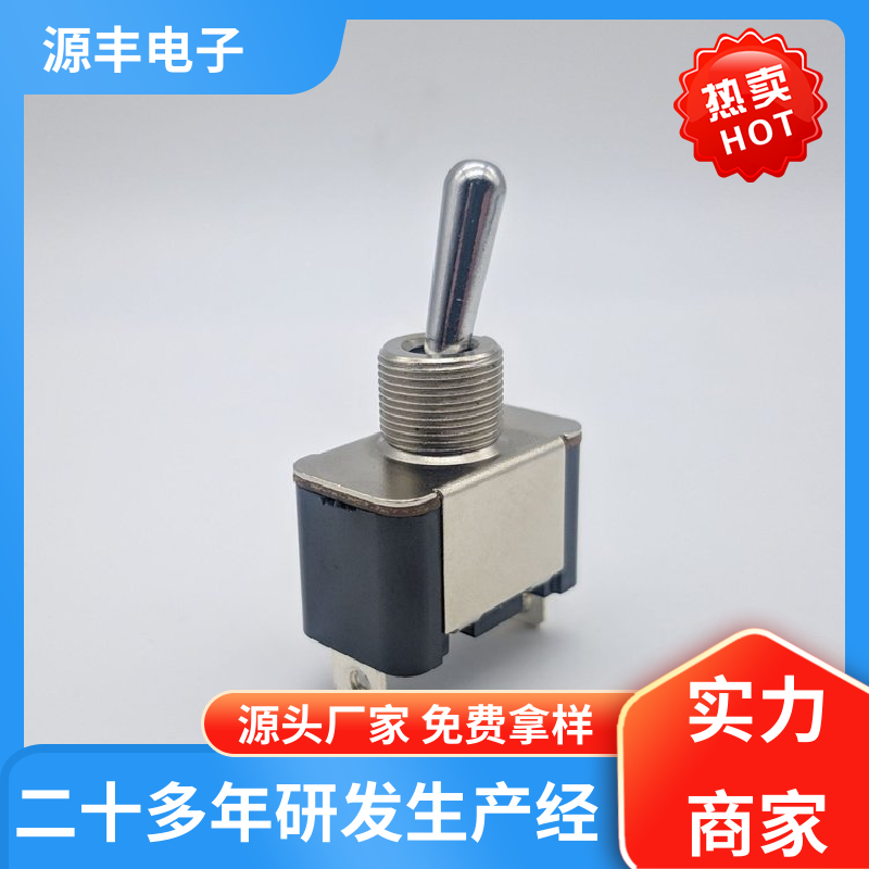 源丰电子 电气信号装置 摇头开关 良好的阻燃性 多型号满足您的需求
