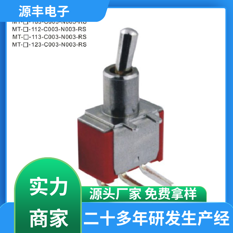 源丰电子 工业自动化设备 钮子开关 使用领域广 多型号满足您的需求