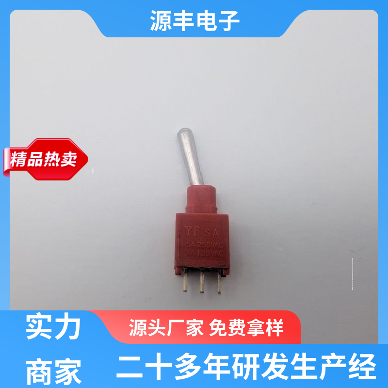游戏手柄 防水开关 良好的阻燃性 支持定制定做 源丰电子