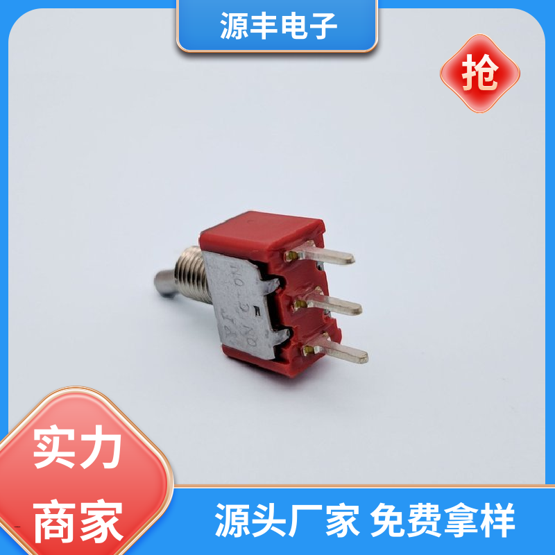 源丰电子 游戏手柄 拨动开关 防水防尘 多型号满足您的需求