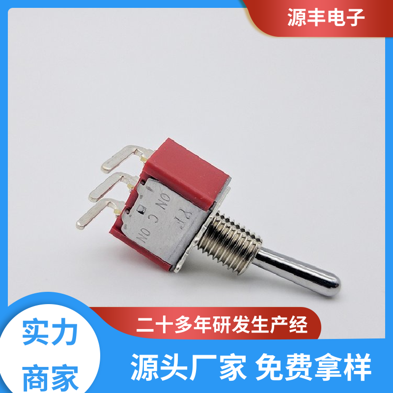 源丰电子 汽车电路保护 摇臂开关 使用领域广 多型号满足您的需求