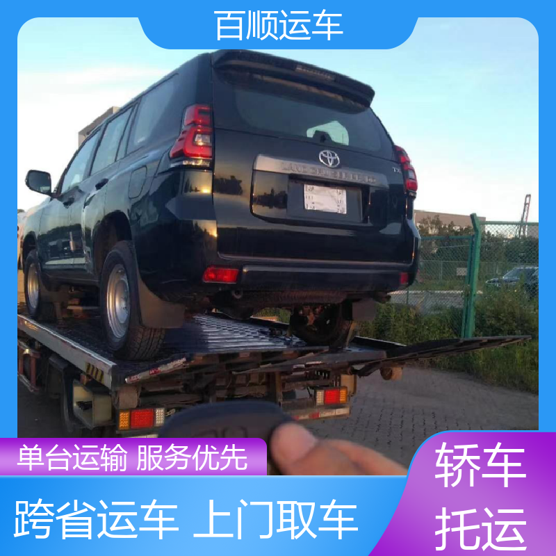 百顺运车 二手车 托运轿车 标准流程 全国往返 车辆托运 可靠平稳