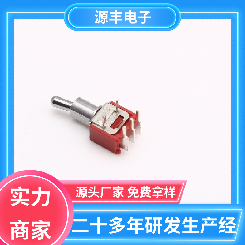 游戏手柄 拨动开关 操控方便 支持定制定做 源丰电子