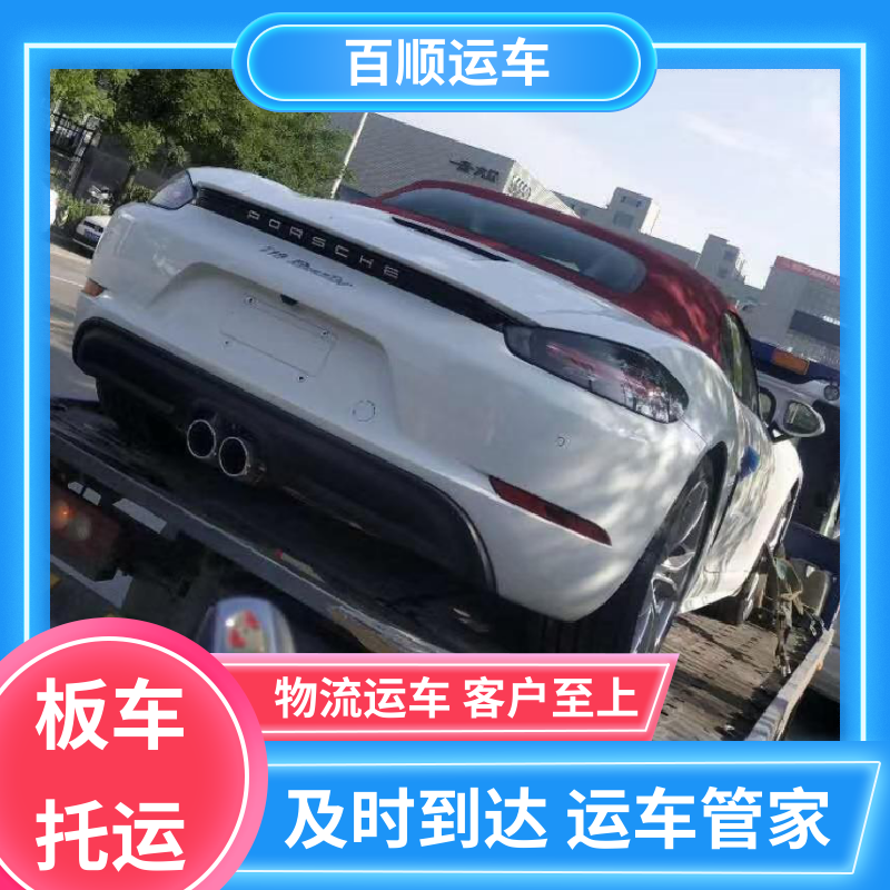 百顺运车 MPV 车托运 车到付款 每天发车 天天发车 多年经验